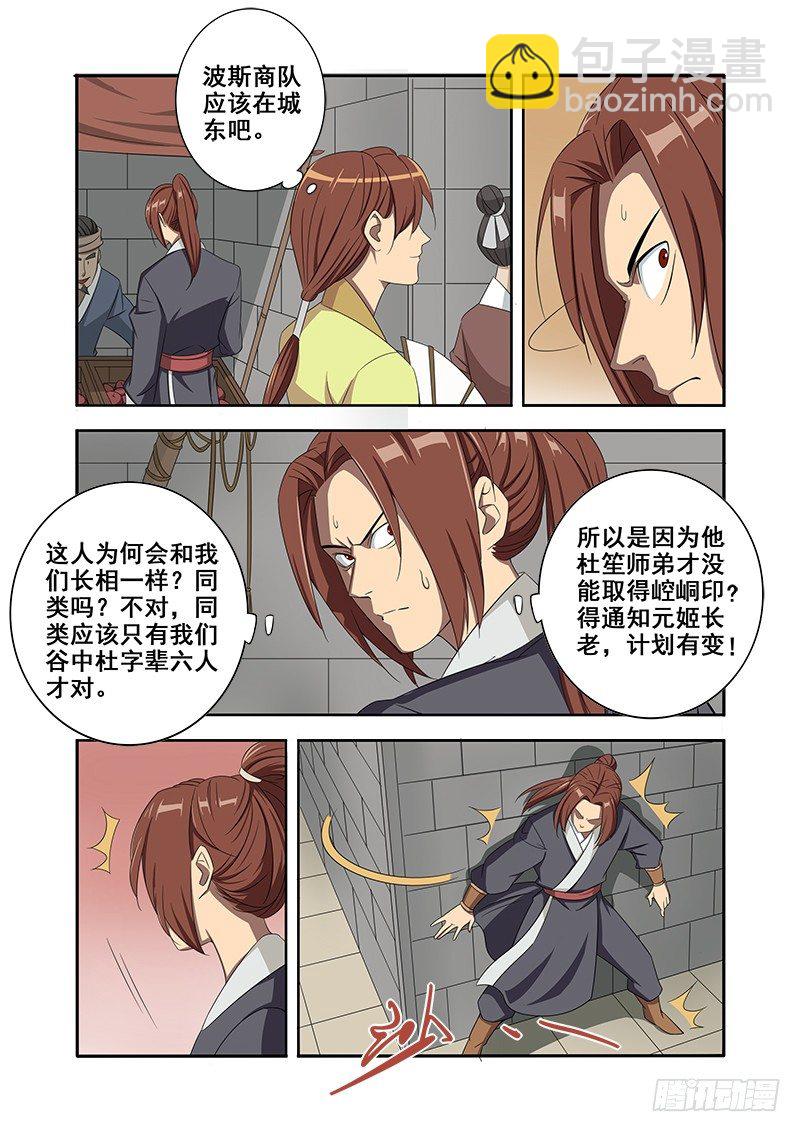 师傅的第六感-第51话