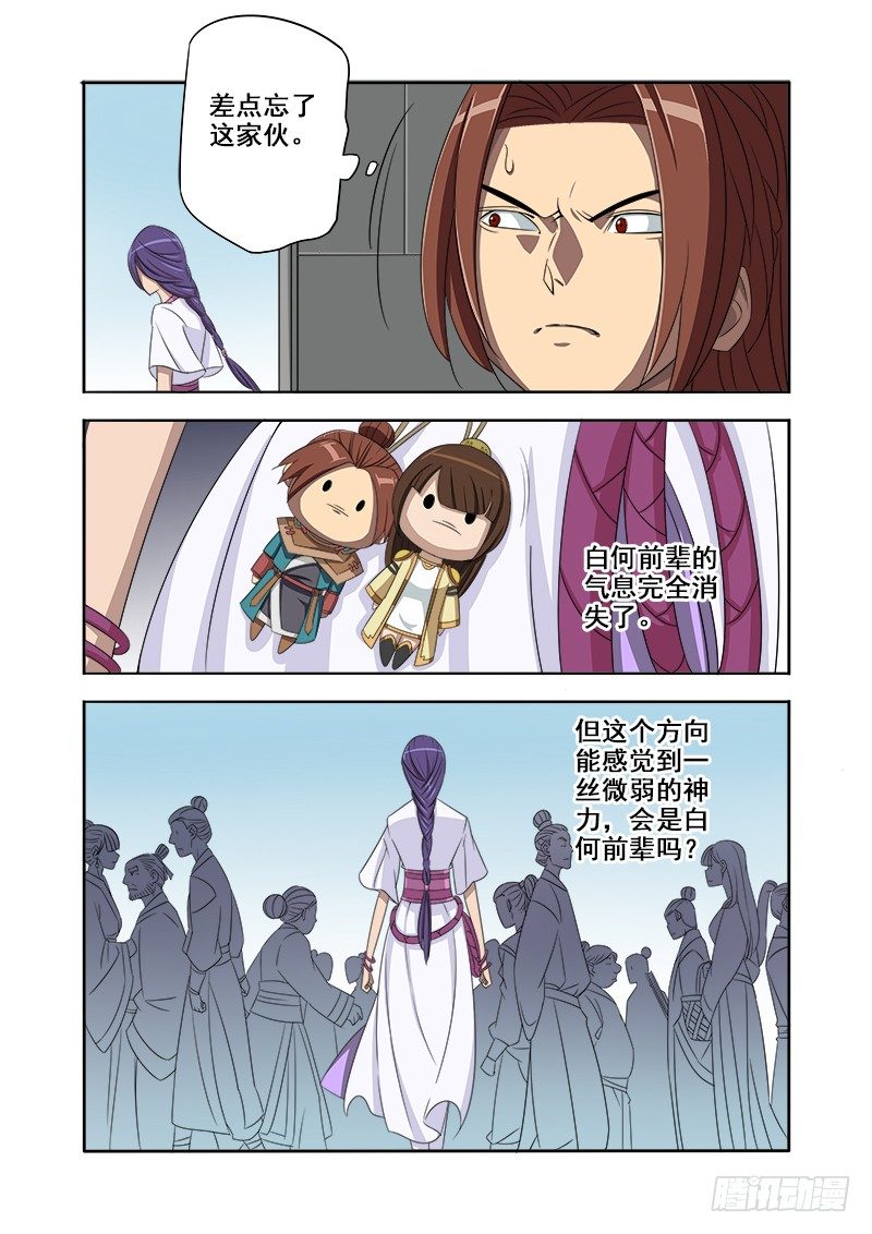 师傅的第六感-第51话