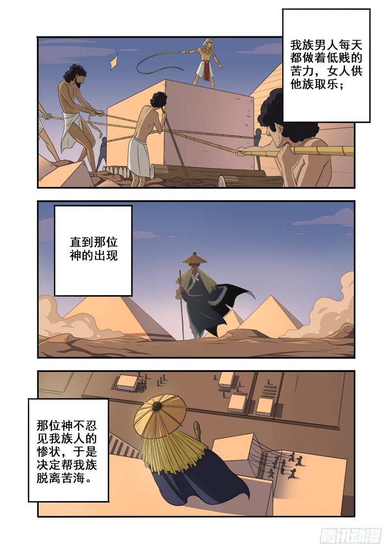 摩西分红海-第53话