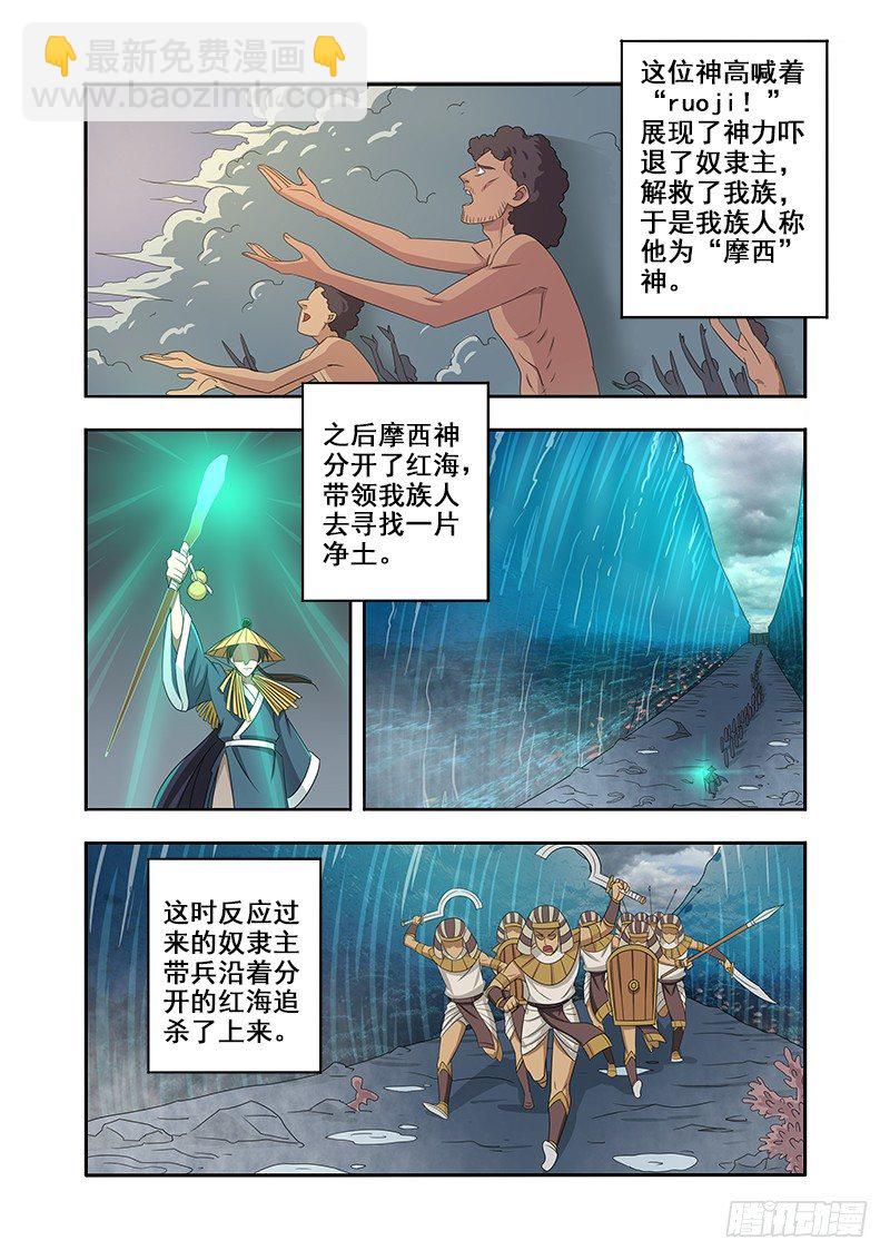 摩西分红海-第53话