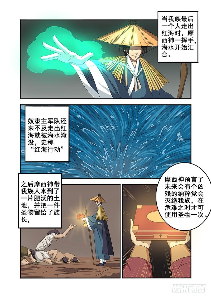 摩西分红海-第53话