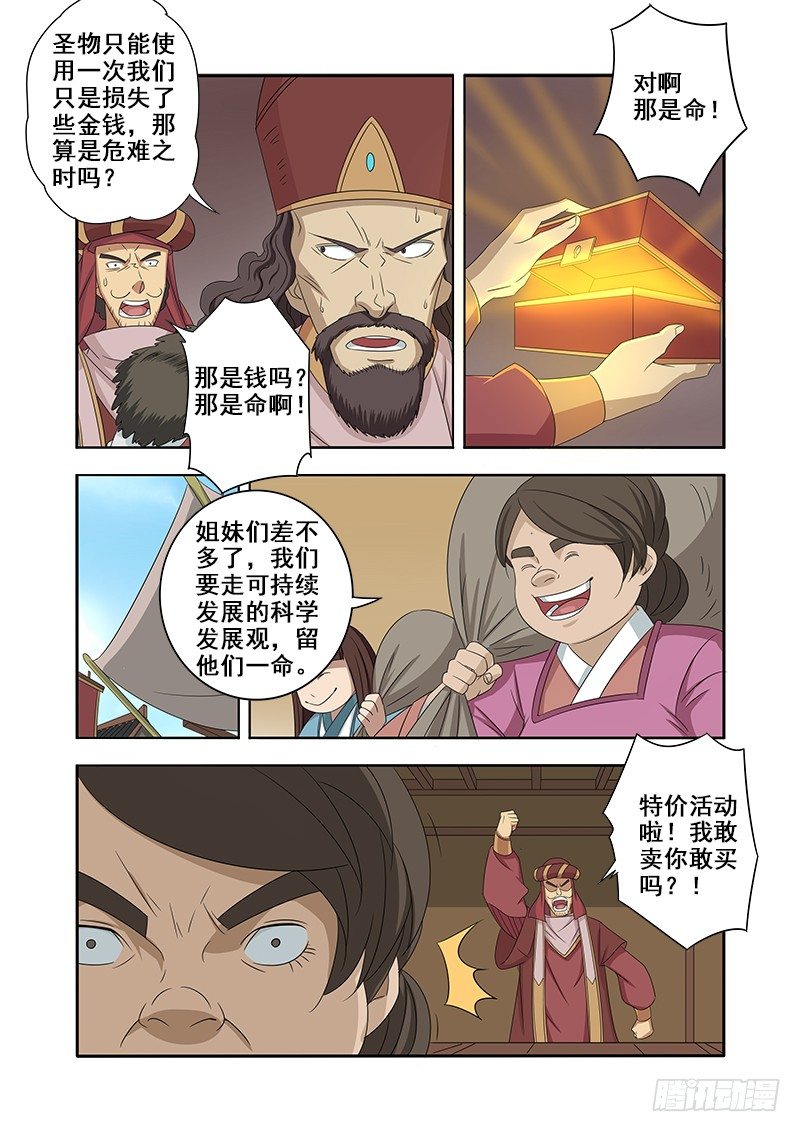 摩西分红海-第53话