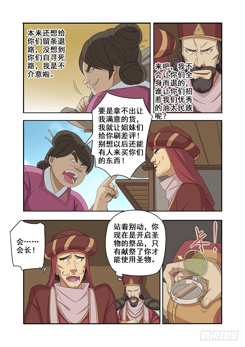 摩西分红海-第53话