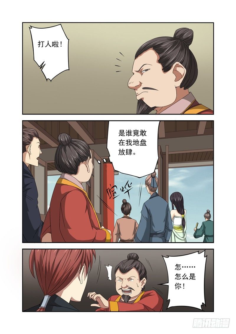 美女！你为什么要咬我？（下）-第7话