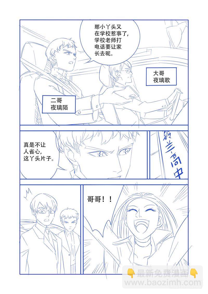 美女！你为什么要咬我？（下）-第7话