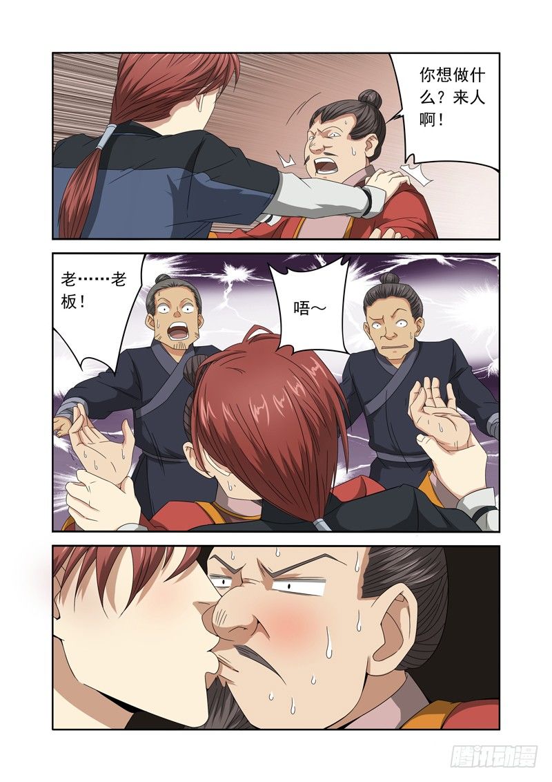 美女！你为什么要咬我？（下）-第7话