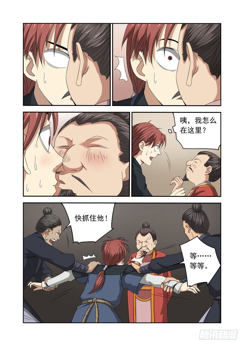 美女！你为什么要咬我？（下）-第7话