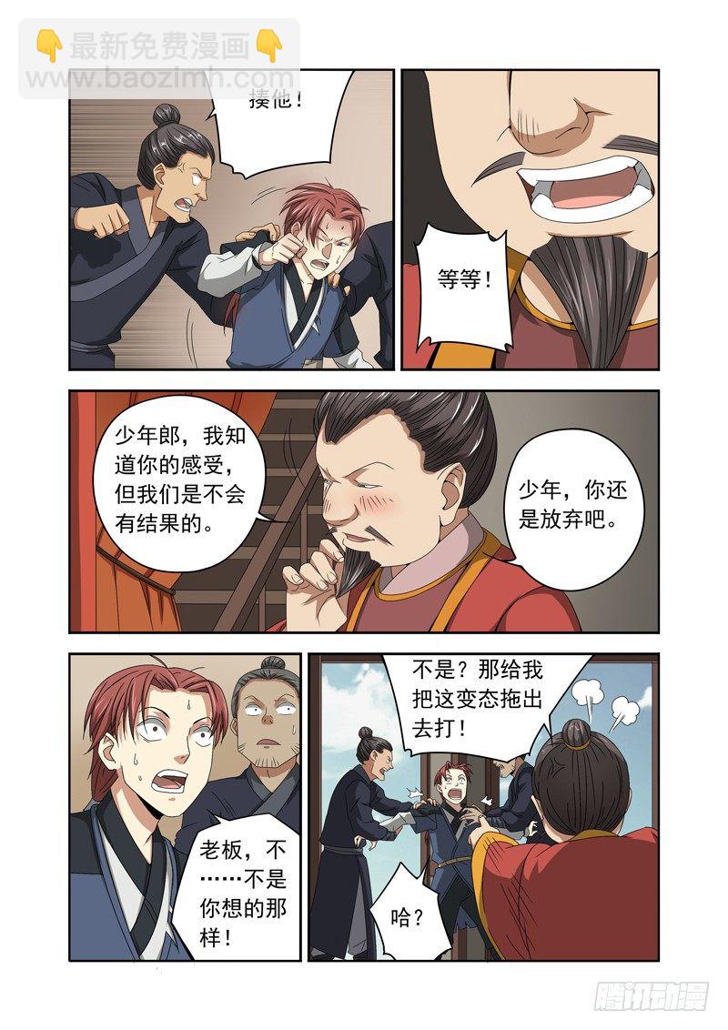 美女！你为什么要咬我？（下）-第7话