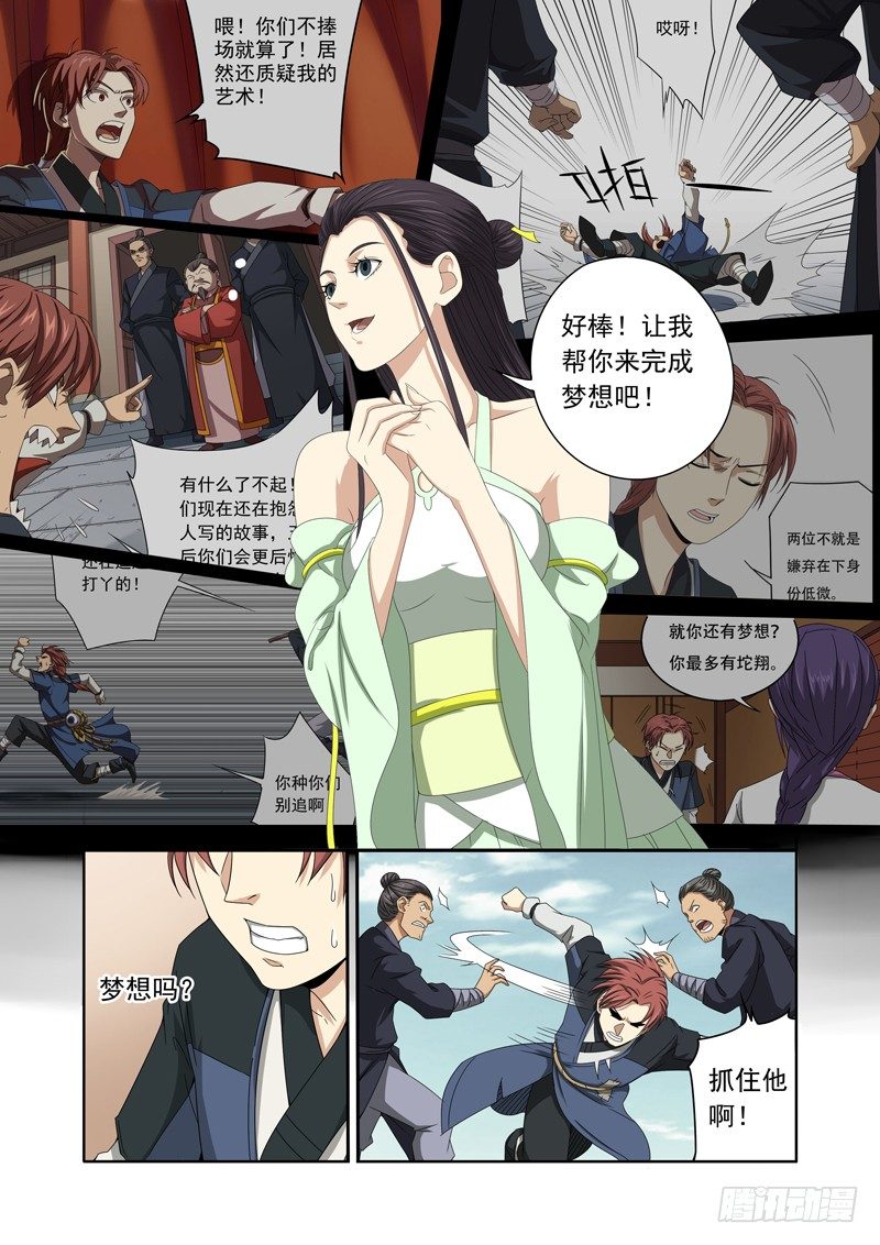 美女！你为什么要咬我？（下）-第7话