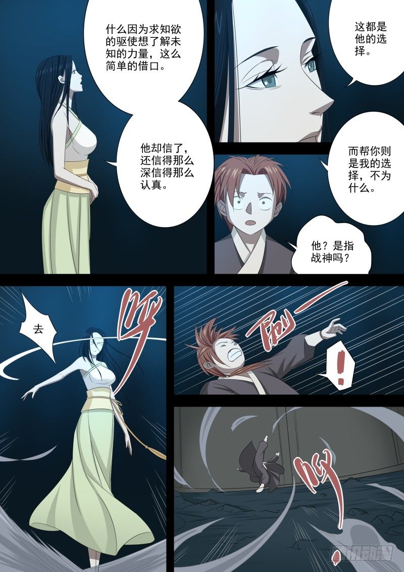 人魔大战-第75话