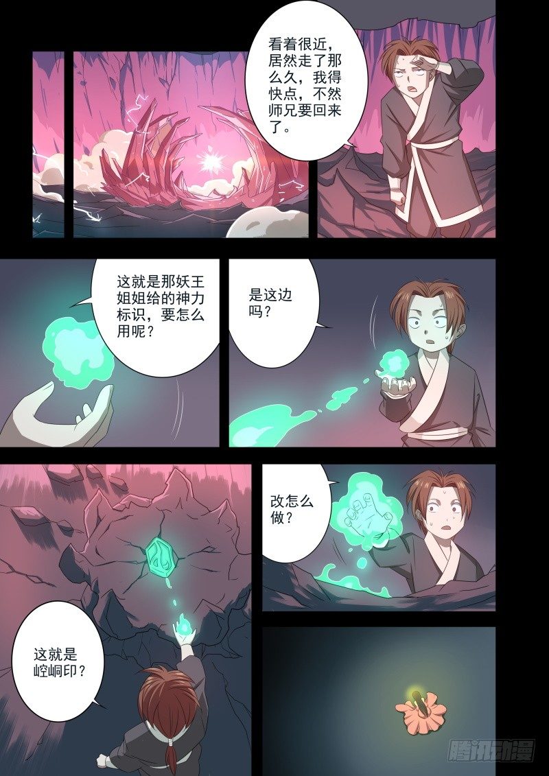 人魔大战-第75话