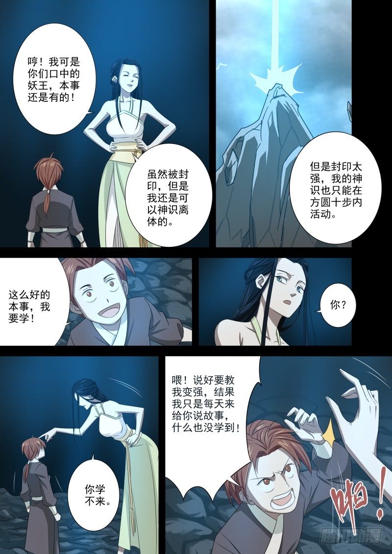 人魔大战-第75话