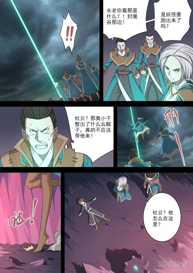 人魔大战-第75话