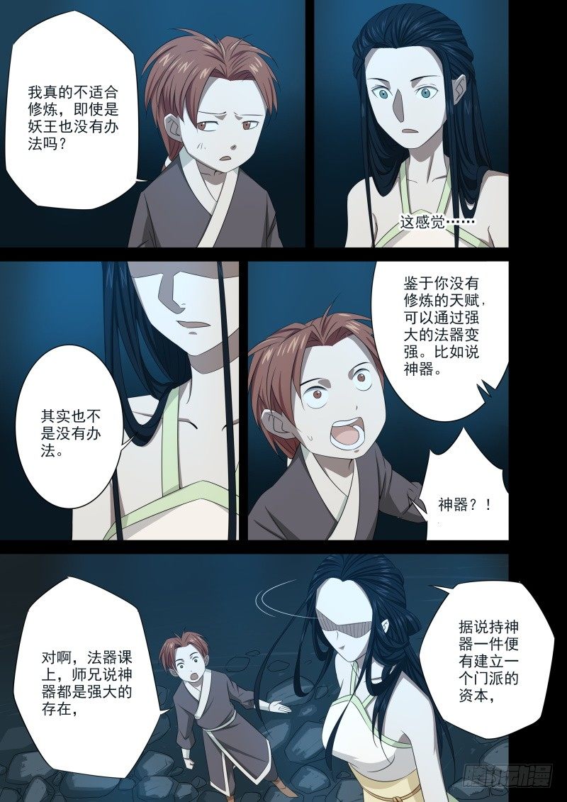 人魔大战-第75话