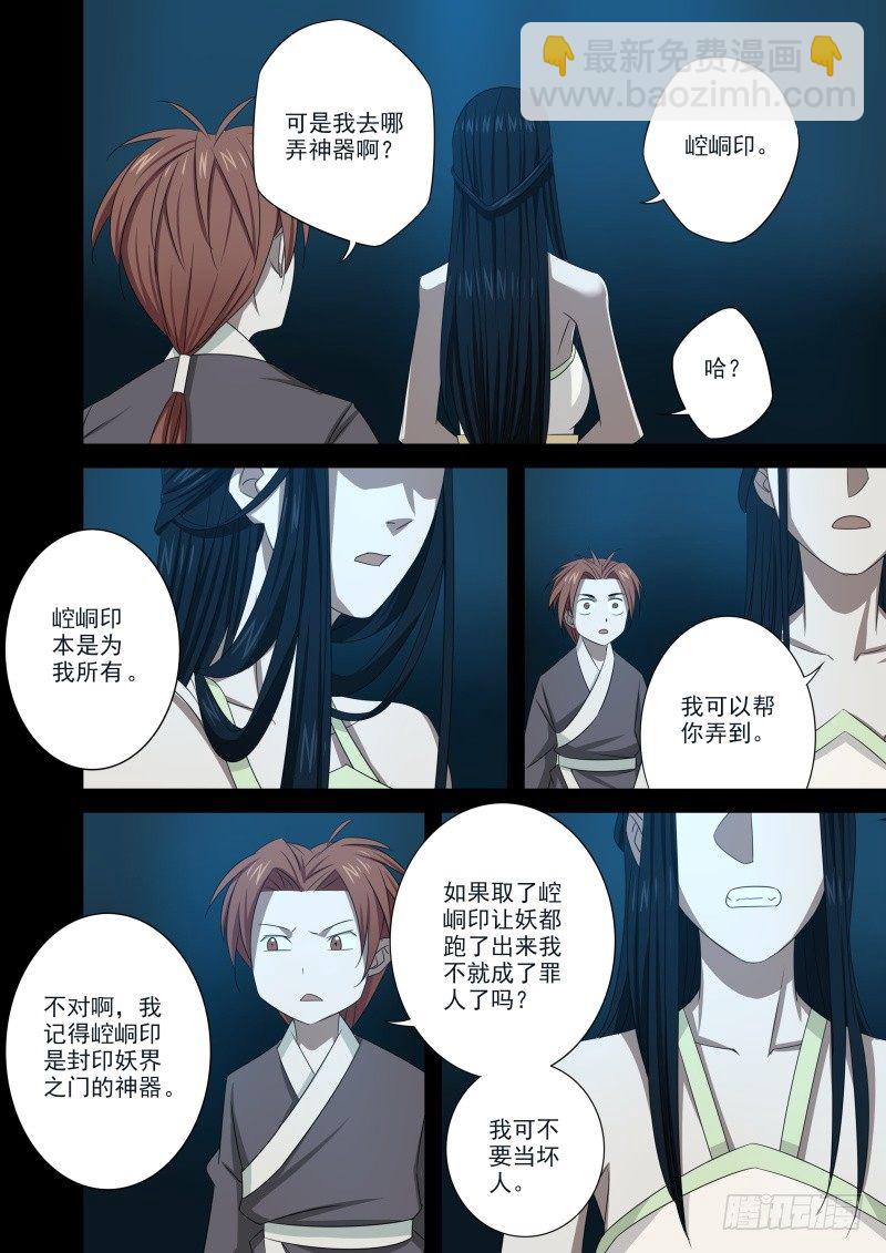 人魔大战-第75话