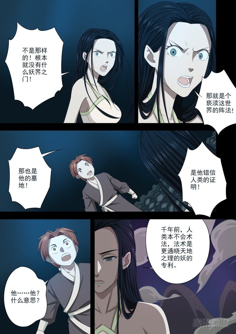 人魔大战-第75话