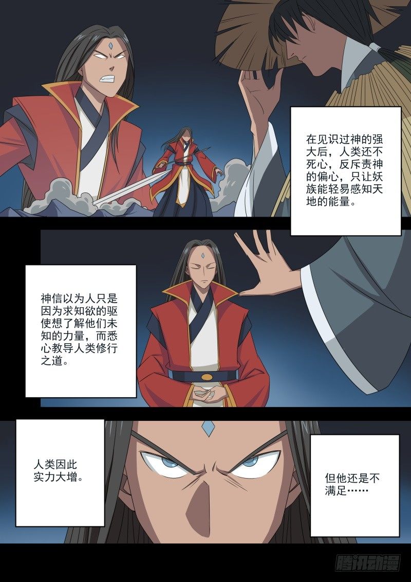 人魔大战-第75话