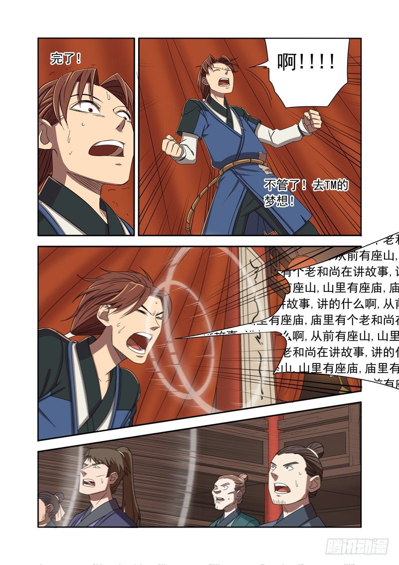 扯淡的感觉就是爽！（下）-第9话