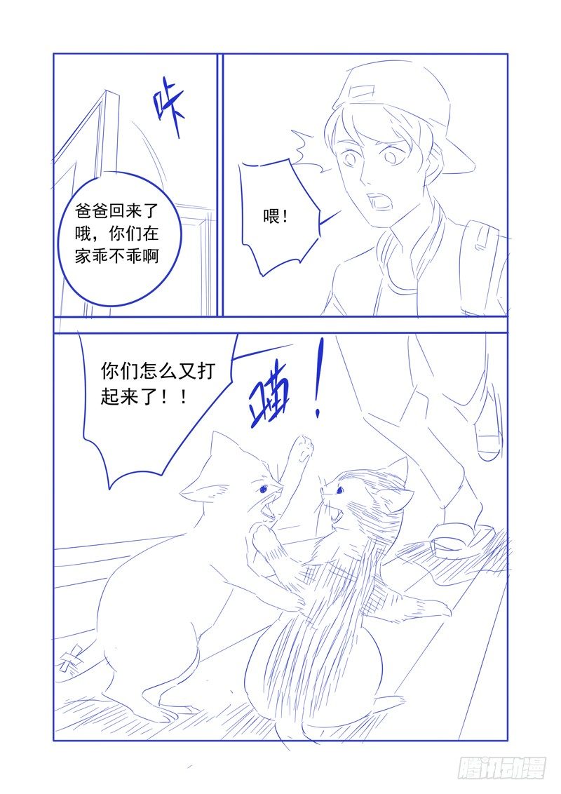 扯淡的感觉就是爽！（下）-第9话