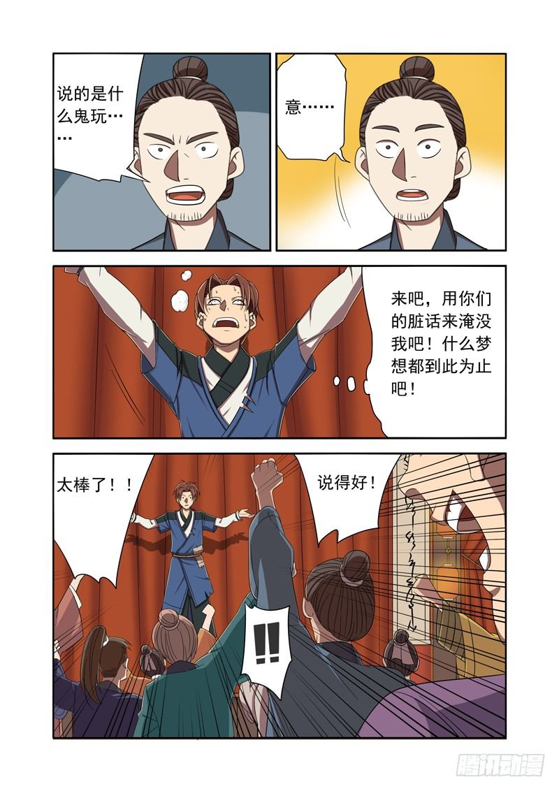 扯淡的感觉就是爽！（下）-第9话