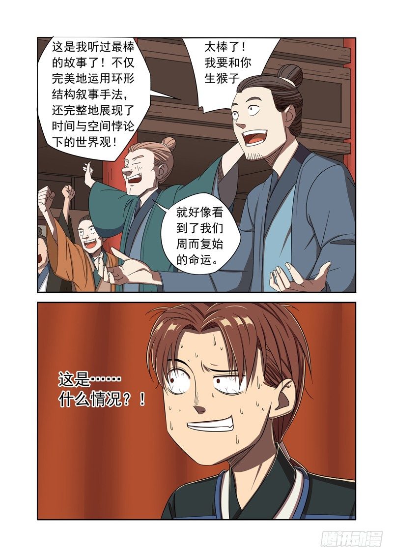 扯淡的感觉就是爽！（下）-第9话