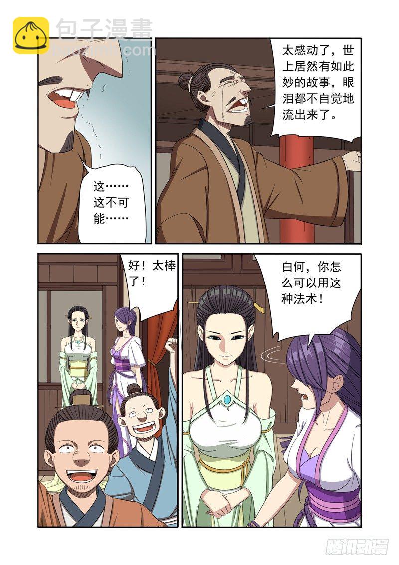 扯淡的感觉就是爽！（下）-第9话