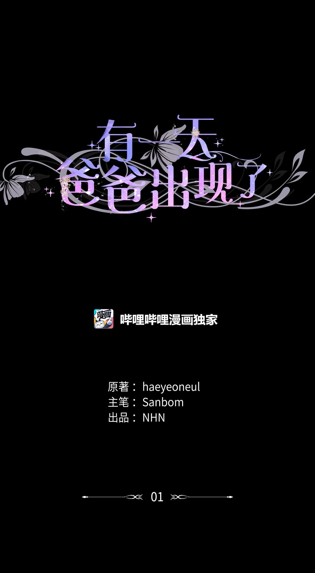 01 特别的孩子(1/2)-第1话