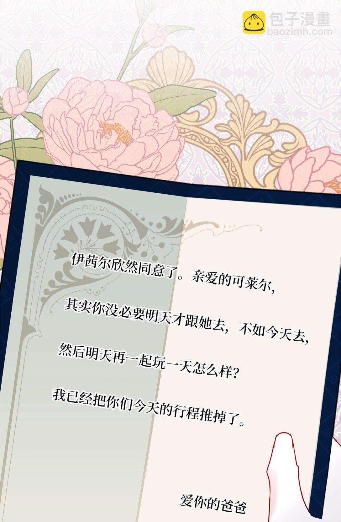有一天爸爸出現了 - 23 終於和好(1/2) - 4