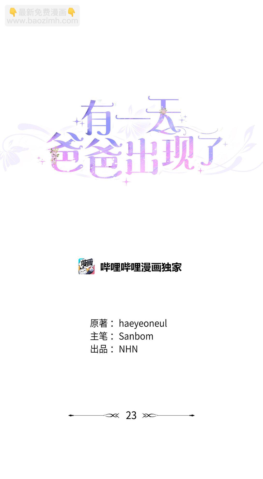有一天爸爸出現了 - 23 終於和好(1/2) - 6
