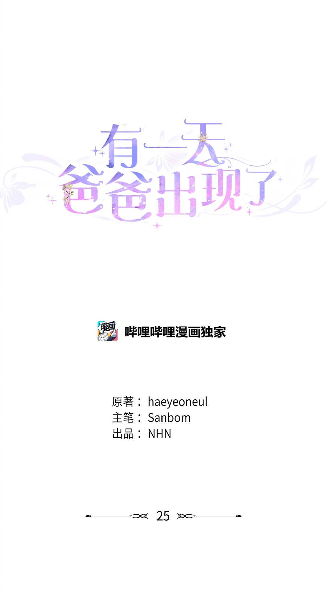 25 心中的阴影(1/2)-第25话