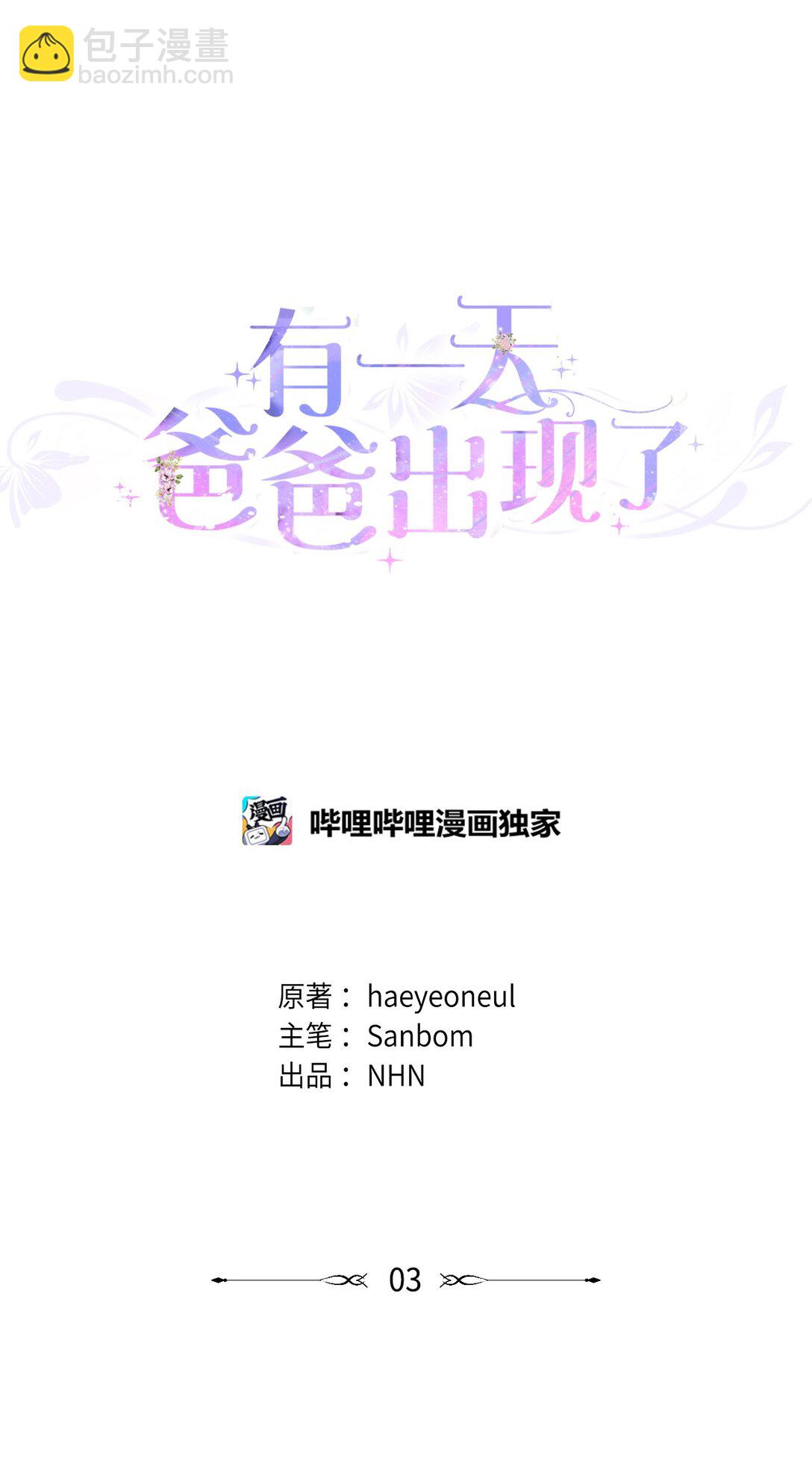 03 彼此的秘密(1/2)-第3话