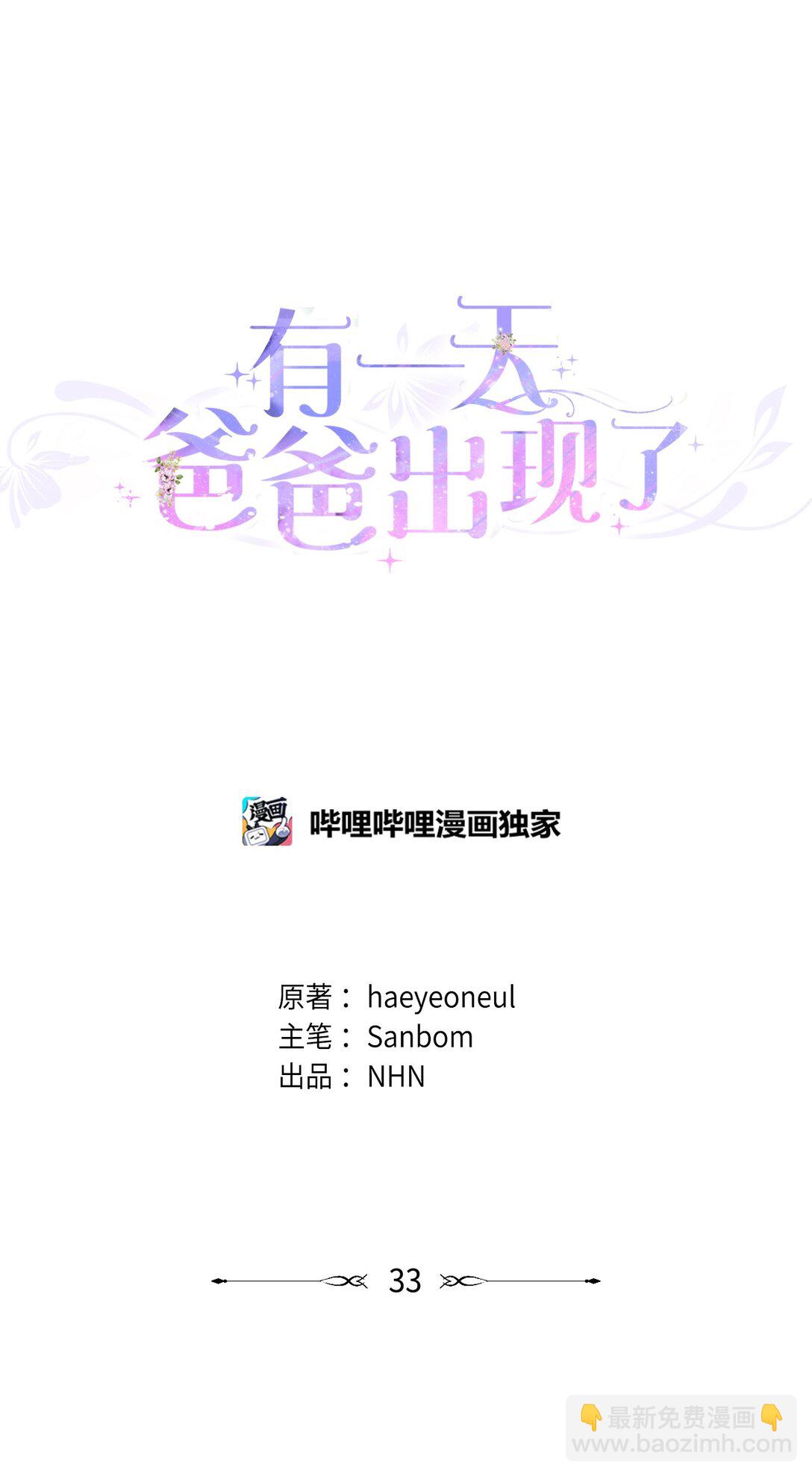 33 报答的方法(1/2)-第33话