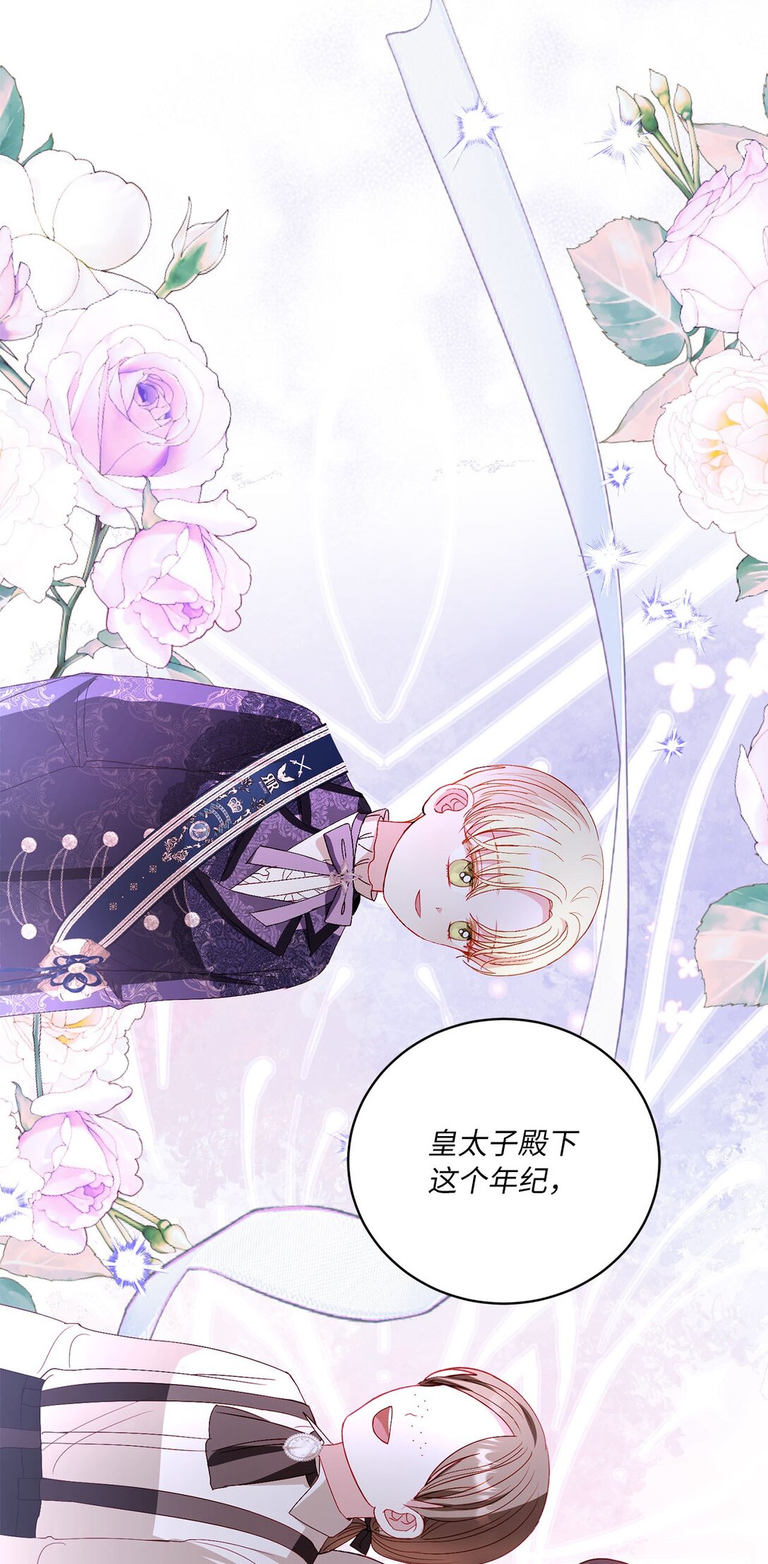 39 洗礼名(1/2)-第39话