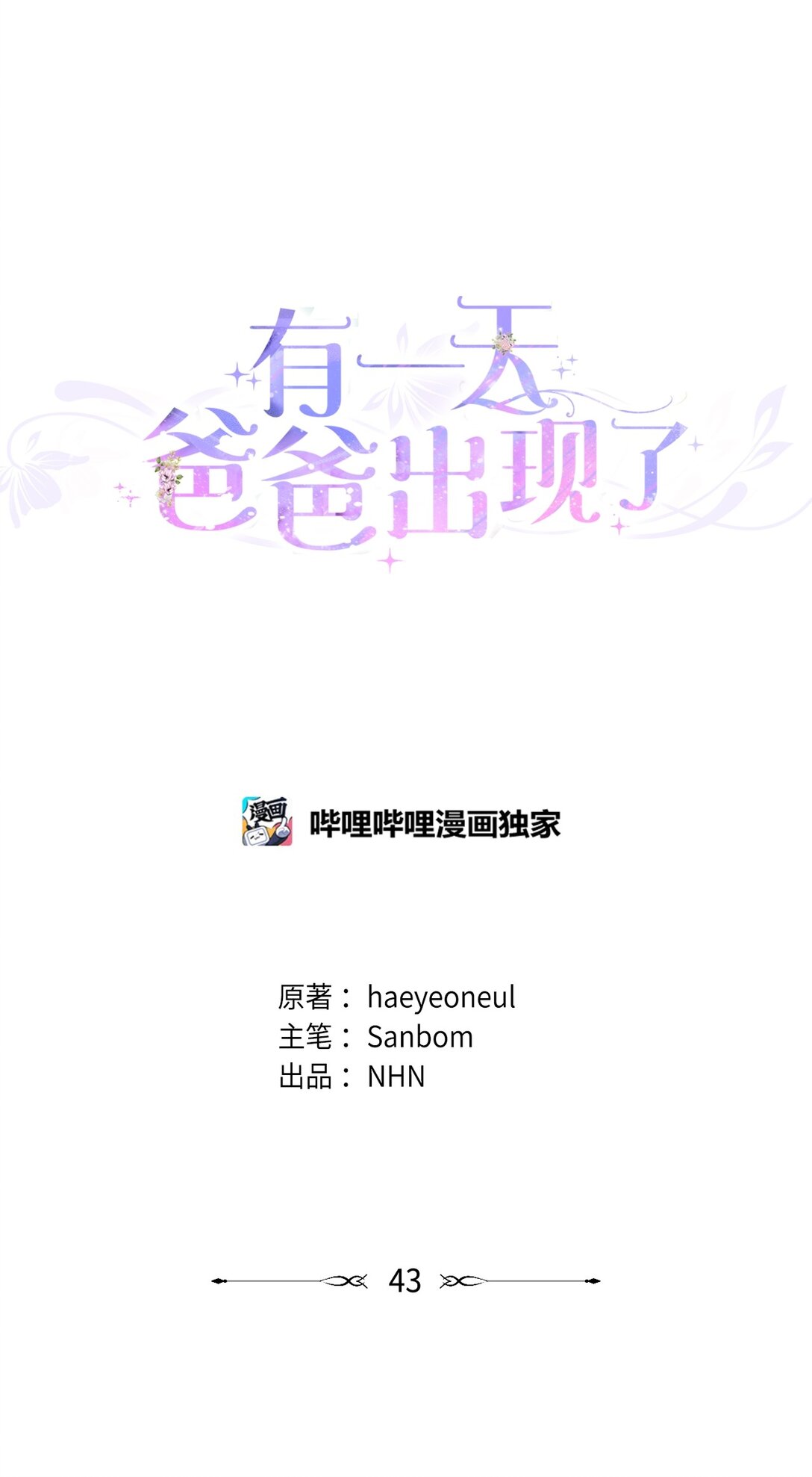 43 代价(1/2)-第43话