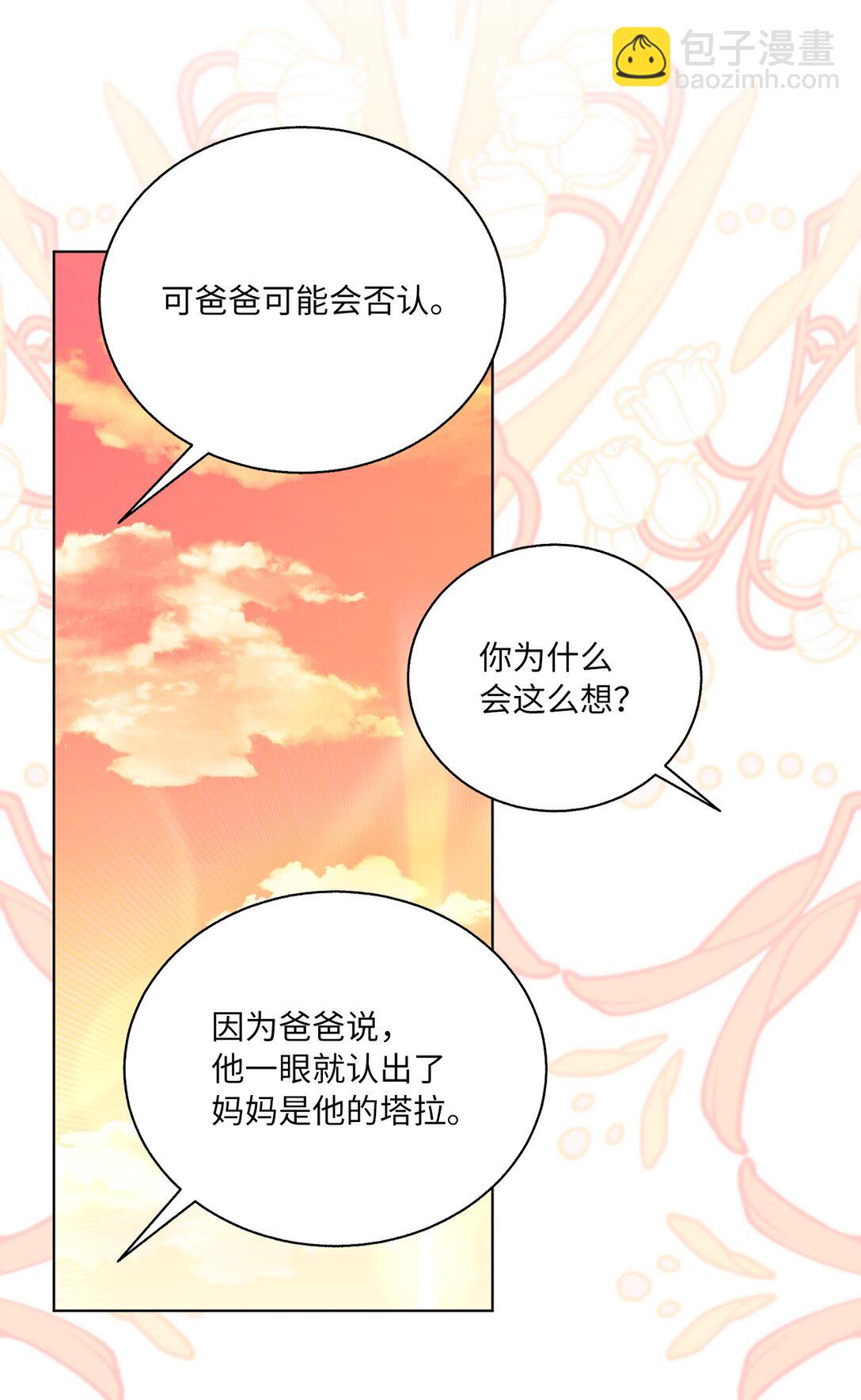 45 塔拉的定义(1/2)-第45话