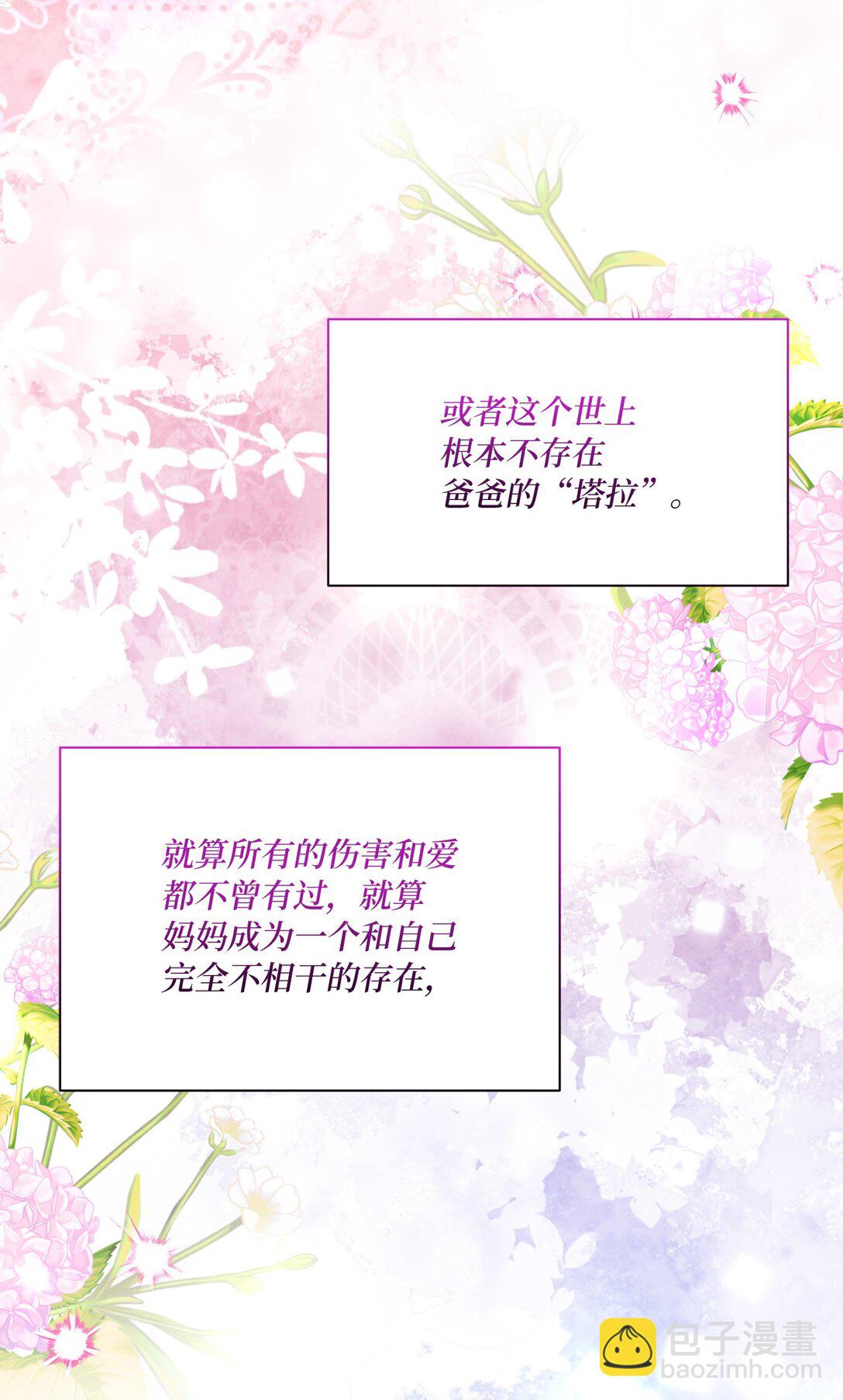 45 塔拉的定义(1/2)-第45话