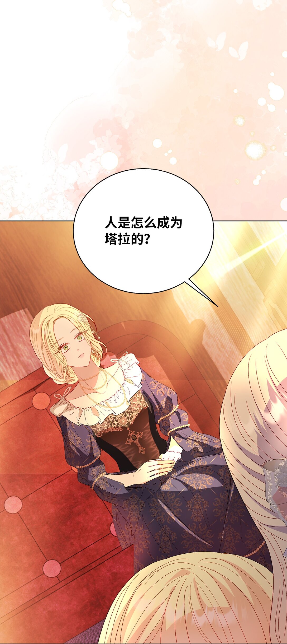 45 塔拉的定义(1/2)-第45话