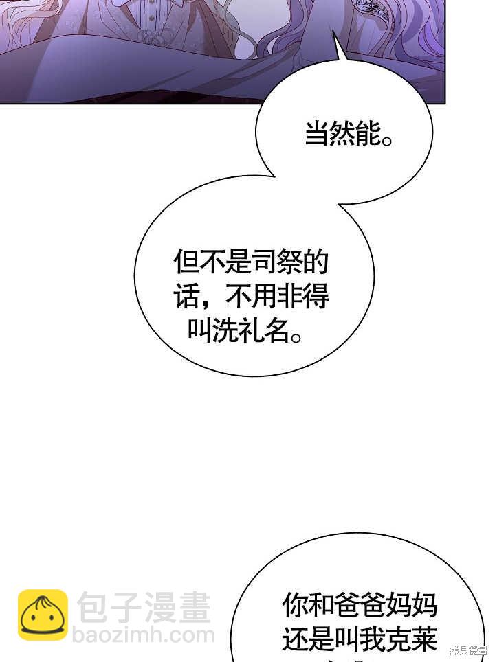 有一天我的父親出現了 - 第46話(1/2) - 7