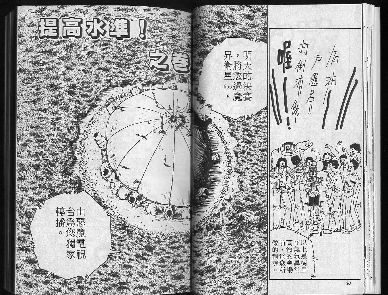 幽遊白書 - 第11卷(1/2) - 1