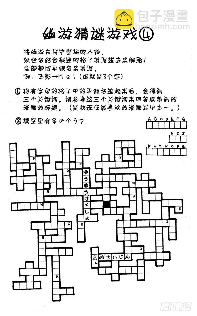 幽遊白書 - 第108話 憤怒不足！！之卷 - 5