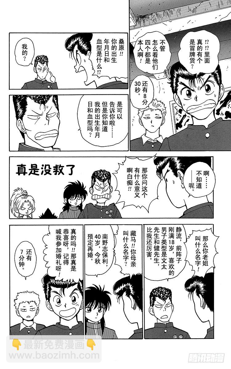 幽遊白書 - 第118話 剩下二人的能力！！ - 5
