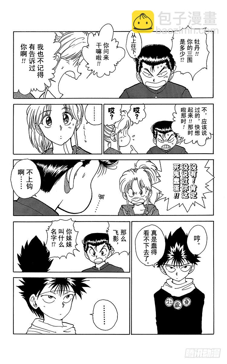幽遊白書 - 第118話 剩下二人的能力！！ - 1