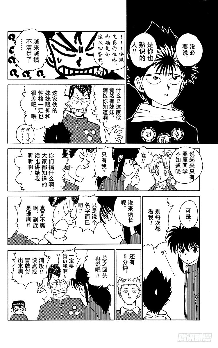 幽遊白書 - 第118話 剩下二人的能力！！ - 2