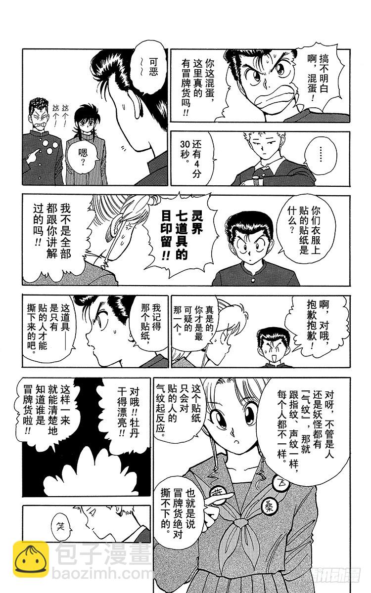幽遊白書 - 第118話 剩下二人的能力！！ - 3