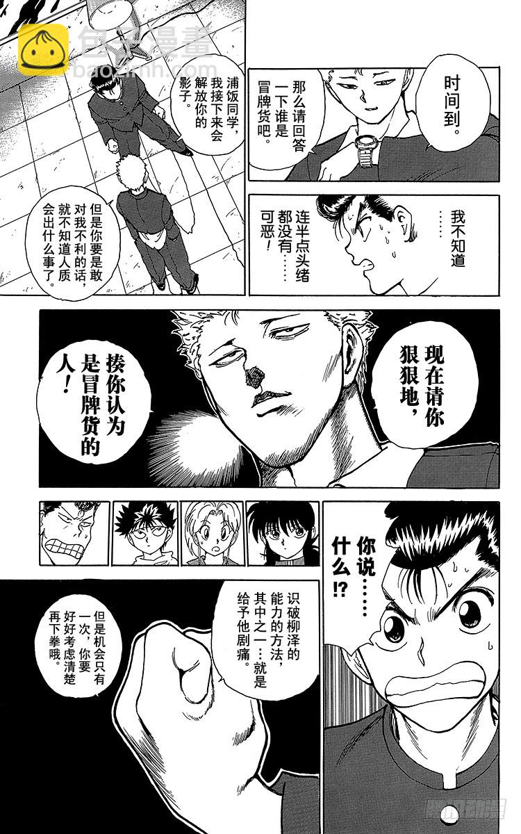 幽遊白書 - 第118話 剩下二人的能力！！ - 5