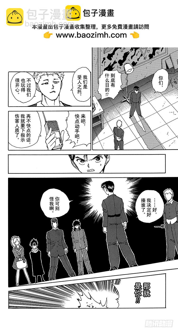 幽遊白書 - 第118話 剩下二人的能力！！ - 1