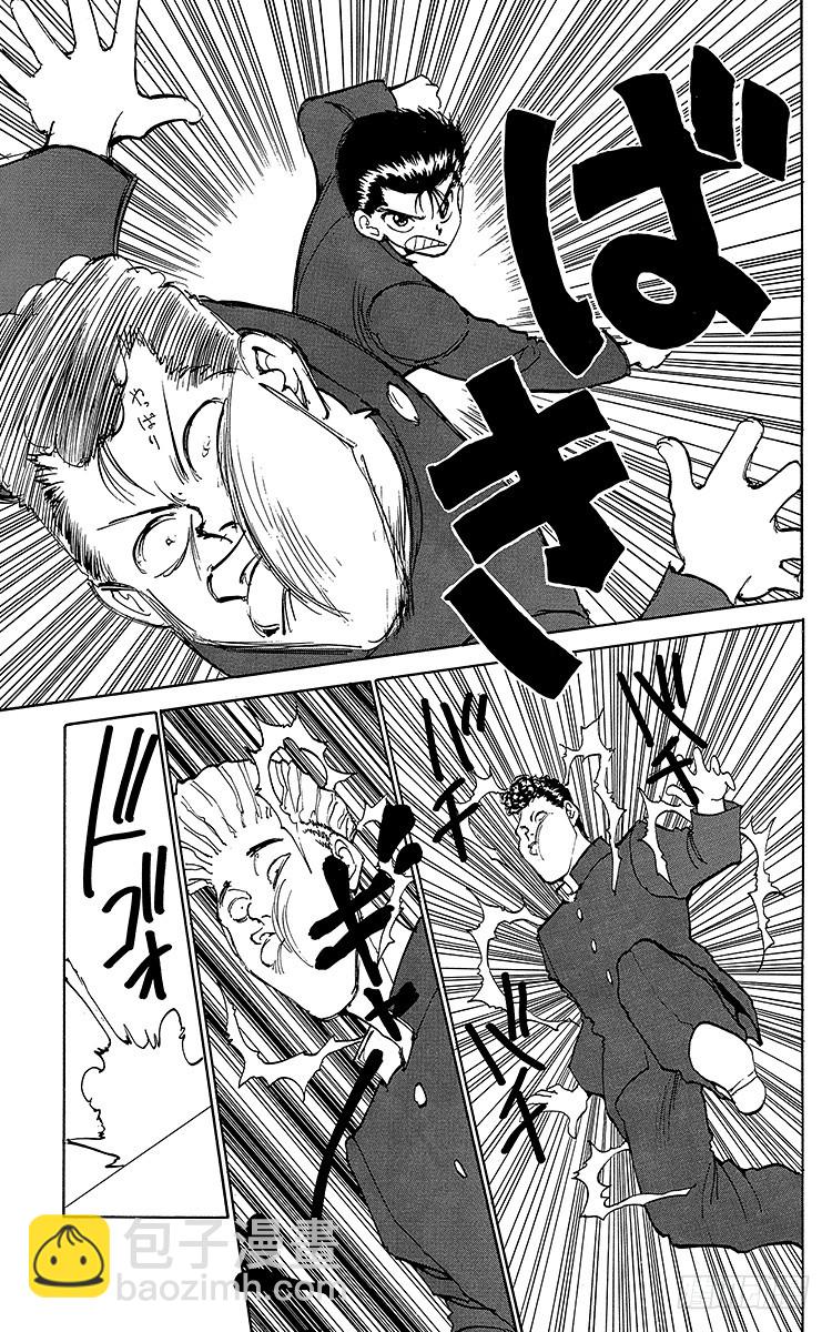 幽遊白書 - 第118話 剩下二人的能力！！ - 2