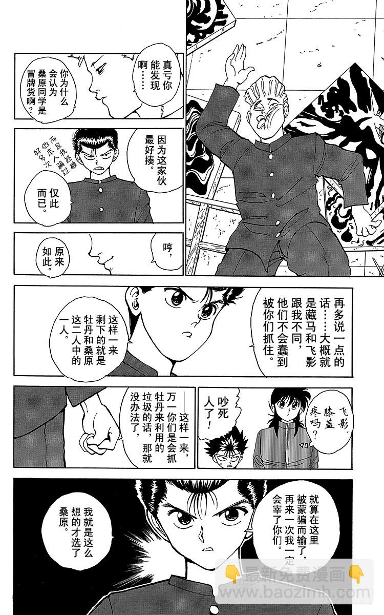 幽遊白書 - 第118話 剩下二人的能力！！ - 3
