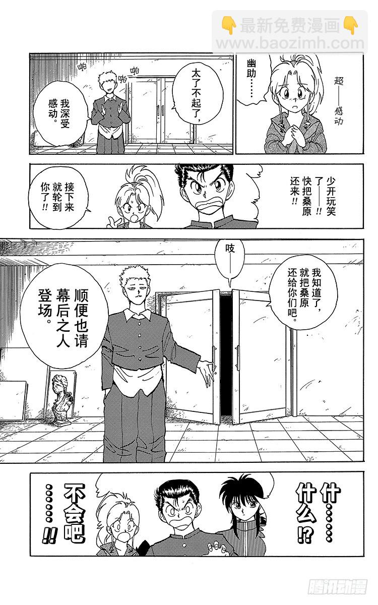 幽遊白書 - 第118話 剩下二人的能力！！ - 4