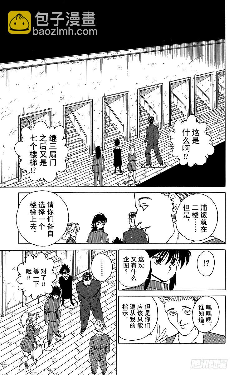 幽遊白書 - 第118話 剩下二人的能力！！ - 3